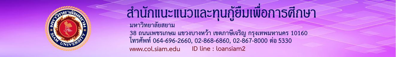 สำนักแนะแนวและทุนกู้ยืมเพื่อการศึกษา